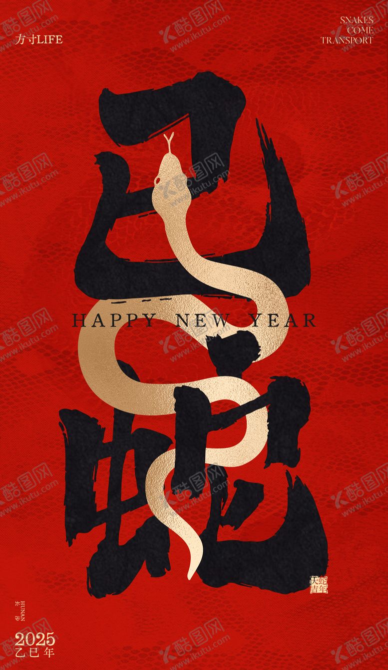 编号：60146912111005286181【酷图网】源文件下载-蛇年春节海报