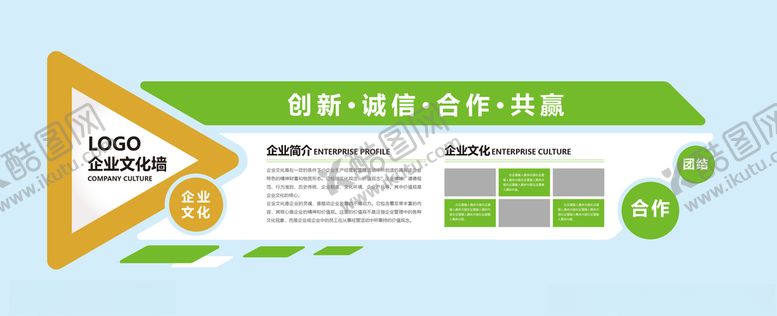 编号：24303006260805318207【酷图网】源文件下载-企业文化墙