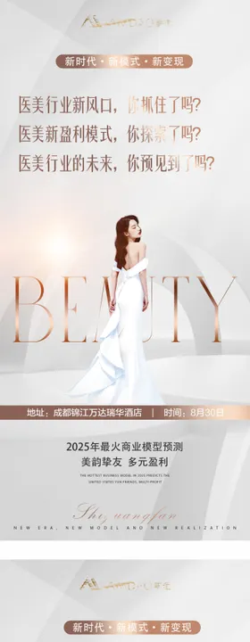 医美海报