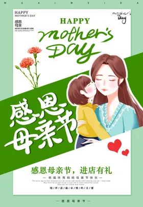 母亲节宣传单展板漫画