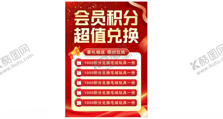 编号：23732602071103372913【酷图网】源文件下载-积分兑换