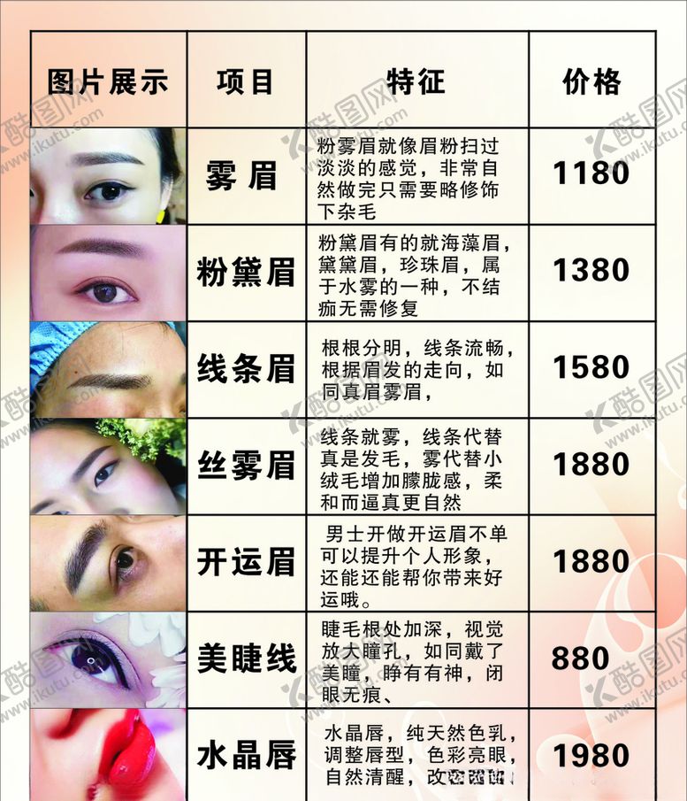 编号：37595510192003374372【酷图网】源文件下载-各种眉形特