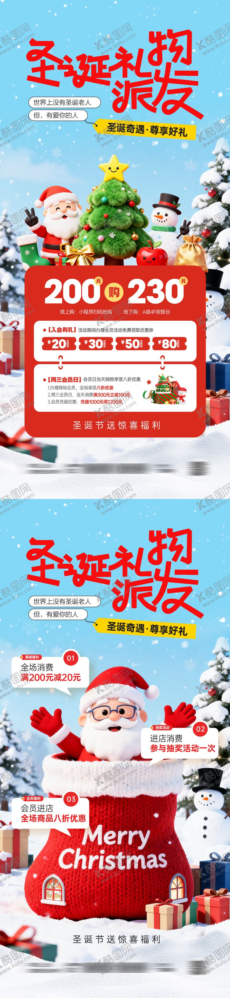 编号：73876111240220395926【酷图网】源文件下载-圣诞节活动海报