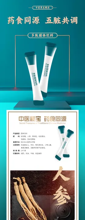 多肽固体饮料详情页