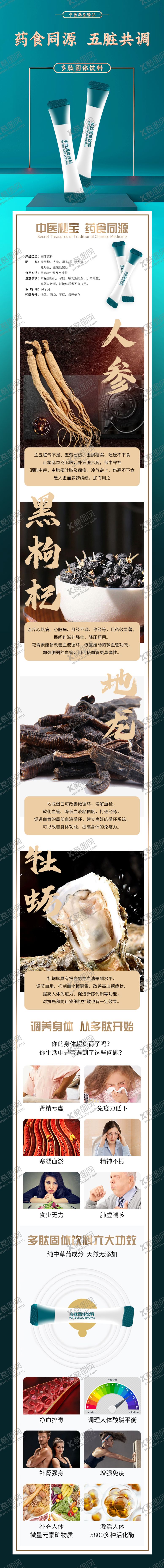 编号：55177203252000496191【酷图网】源文件下载-多肽固体饮料详情页