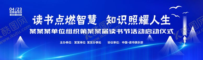 编号：16465310101743586096【酷图网】源文件下载-世界读书日背景板设计