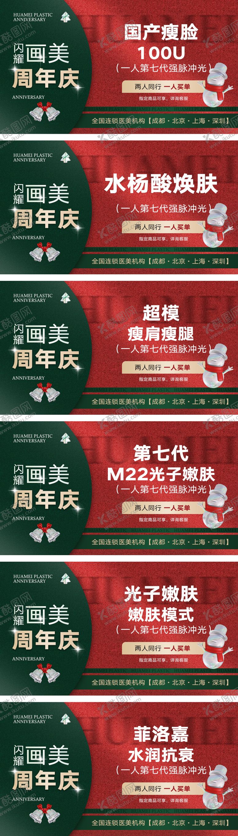 编号：99173111160422338707【酷图网】源文件下载-医美圣诞节头图电商海报