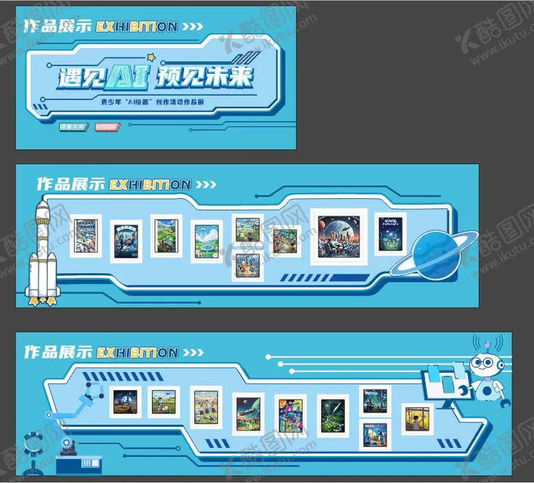 编号：20711509292210138768【酷图网】源文件下载-星球科技文化作品展示墙