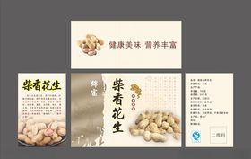 花生包装展开图