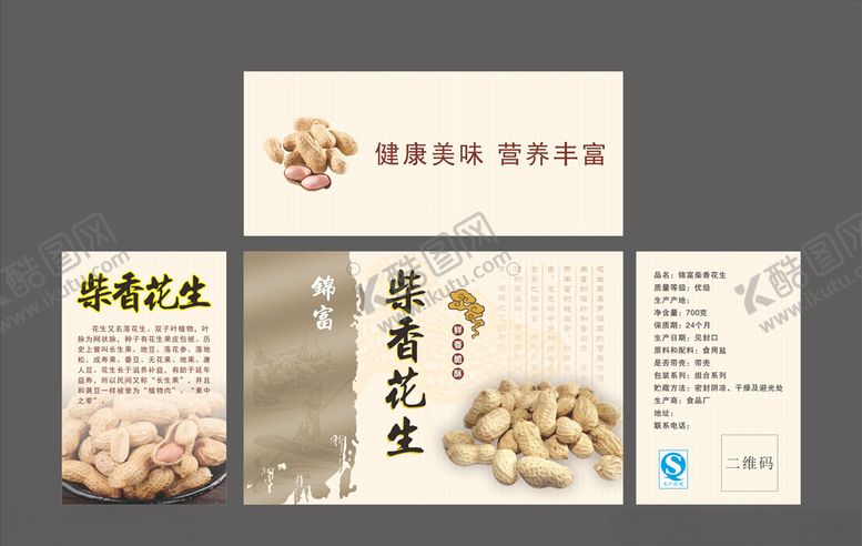 编号：12817207071454576697【酷图网】源文件下载-花生包装展开图