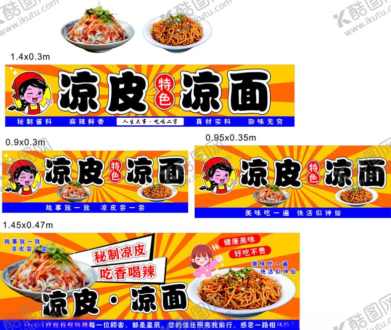 编号：92185404062239054575【酷图网】源文件下载-凉皮凉面