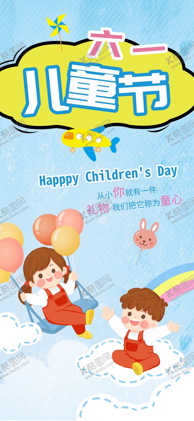 编号：62431309182035058394【酷图网】源文件下载-儿童节素材