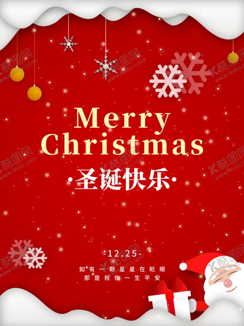 编号：59706110240259392220【酷图网】源文件下载-创意简约圣诞快乐海报