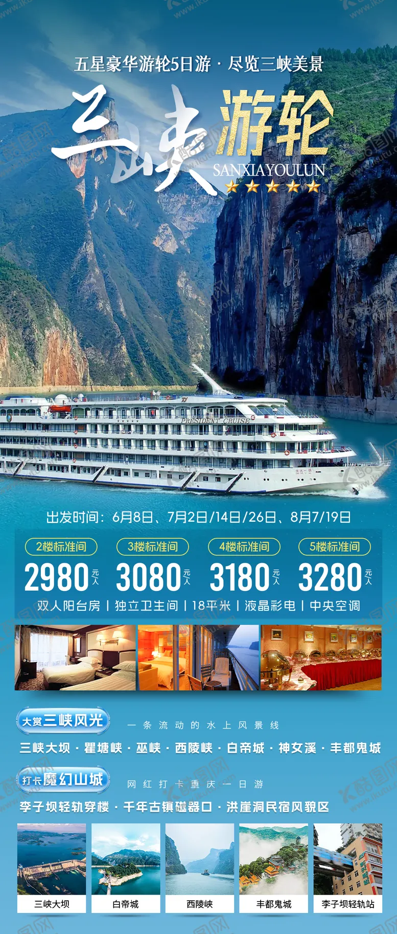 编号：36736902150327299517【酷图网】源文件下载-长江三峡游轮重庆旅游海报