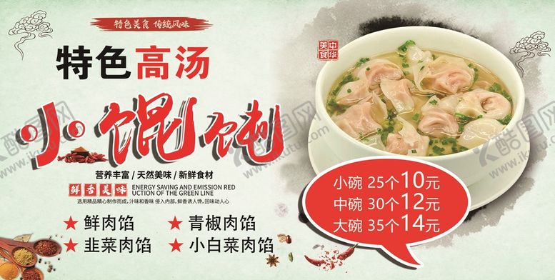 编号：86935709290325029607【酷图网】源文件下载-小馄饨