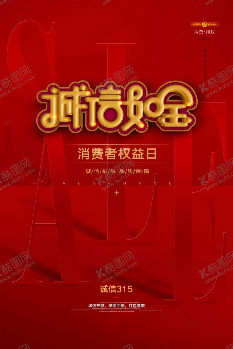 编号：56433707072157329305【酷图网】源文件下载-315海报