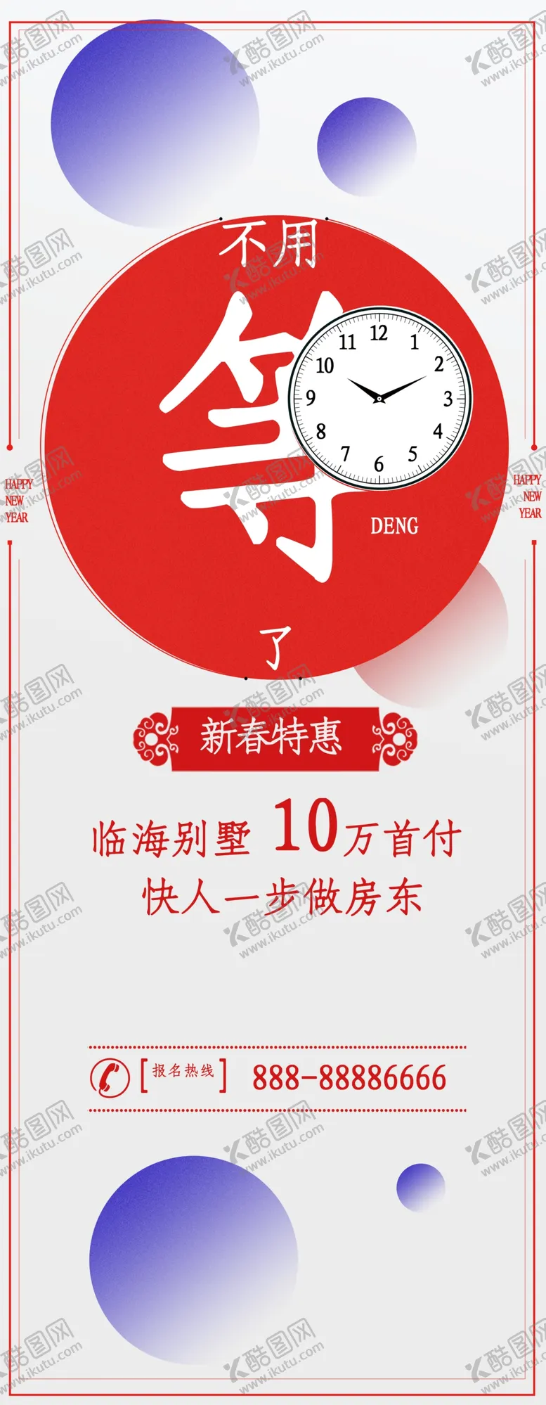 编号：59387802171217358103【酷图网】源文件下载-新春促销