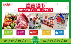 复工复产超市海报