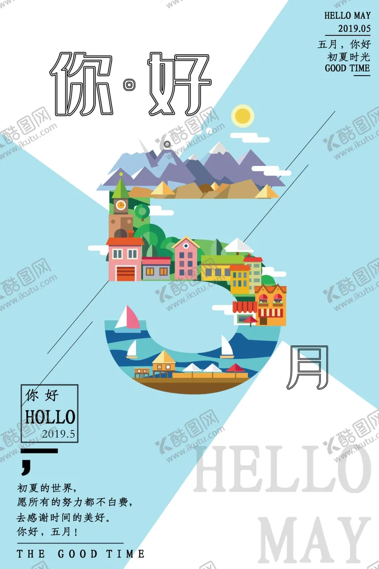 编号：13723905180525204356【酷图网】源文件下载-你好5月