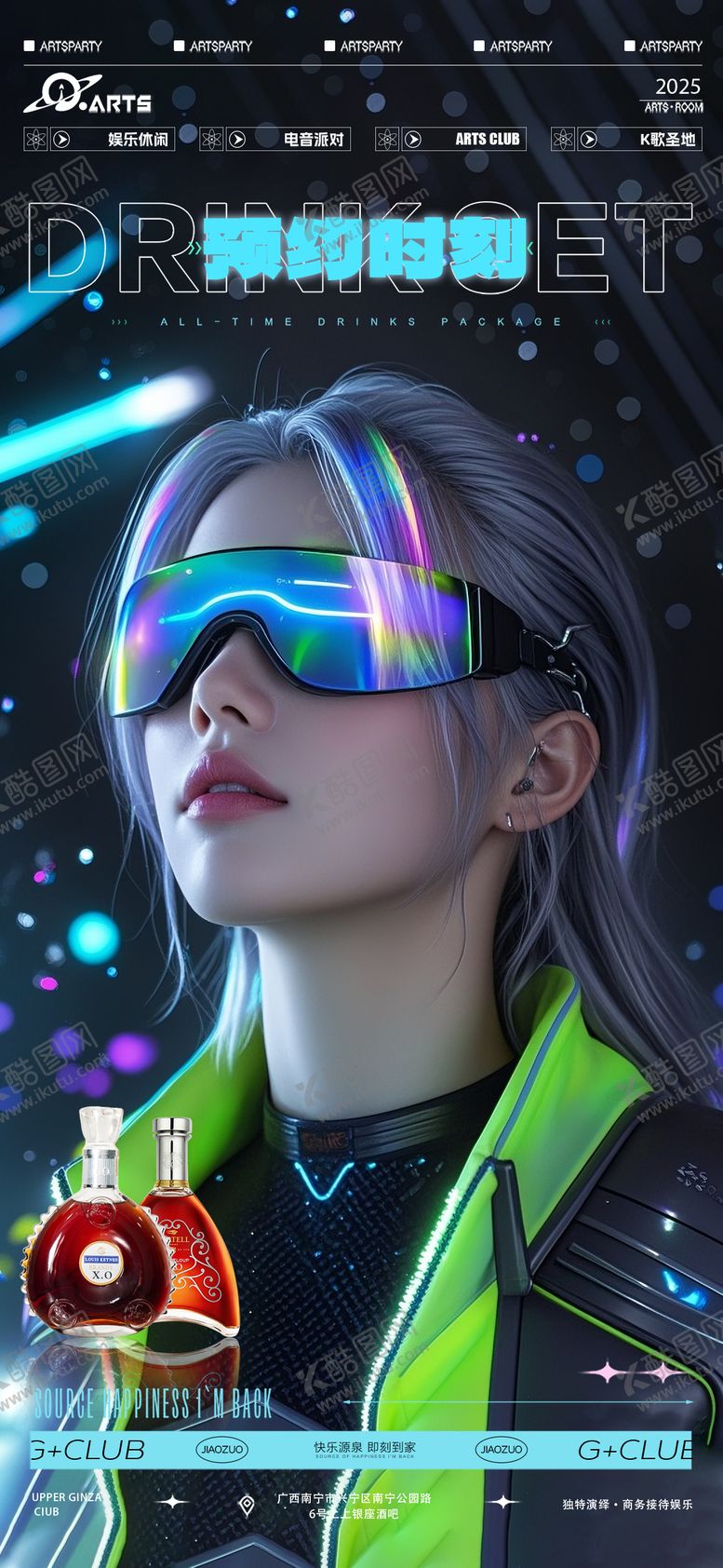 编号：87408909080015475833【酷图网】源文件下载-酒吧狂欢之夜海报