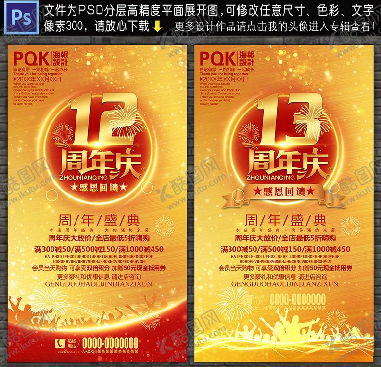 编号：41342507050247251493【酷图网】源文件下载-周年庆
