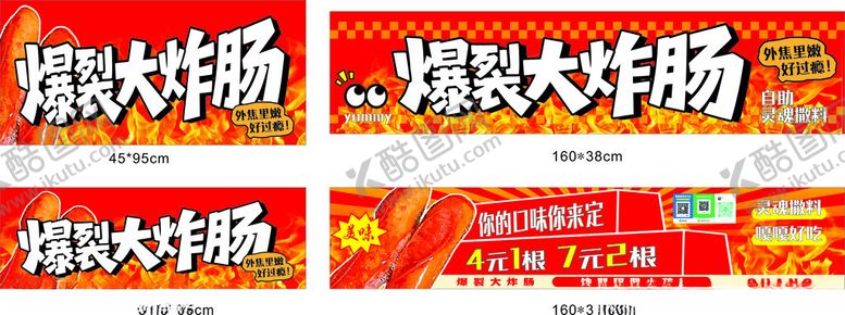 编号：37610612221621517302【酷图网】源文件下载-爆裂大炸肠