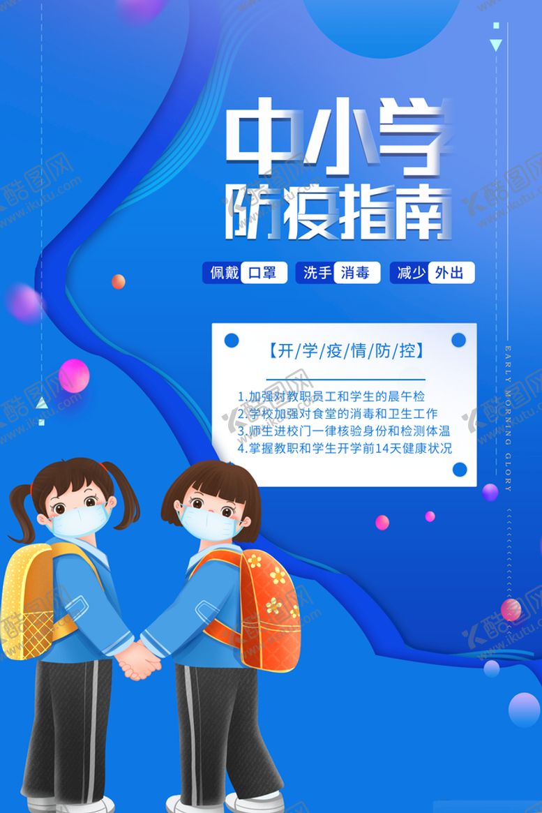 编号：47916210031643074590【酷图网】源文件下载-佩戴口罩        