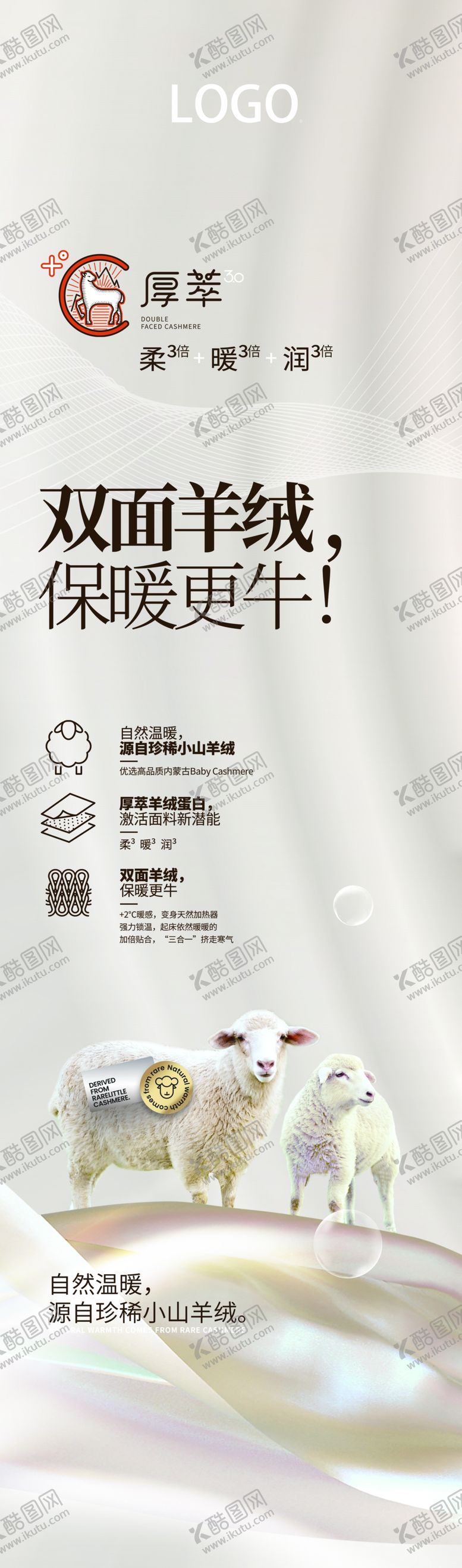 编号：48541401260226318904【酷图网】源文件下载-羊绒被灯箱膜