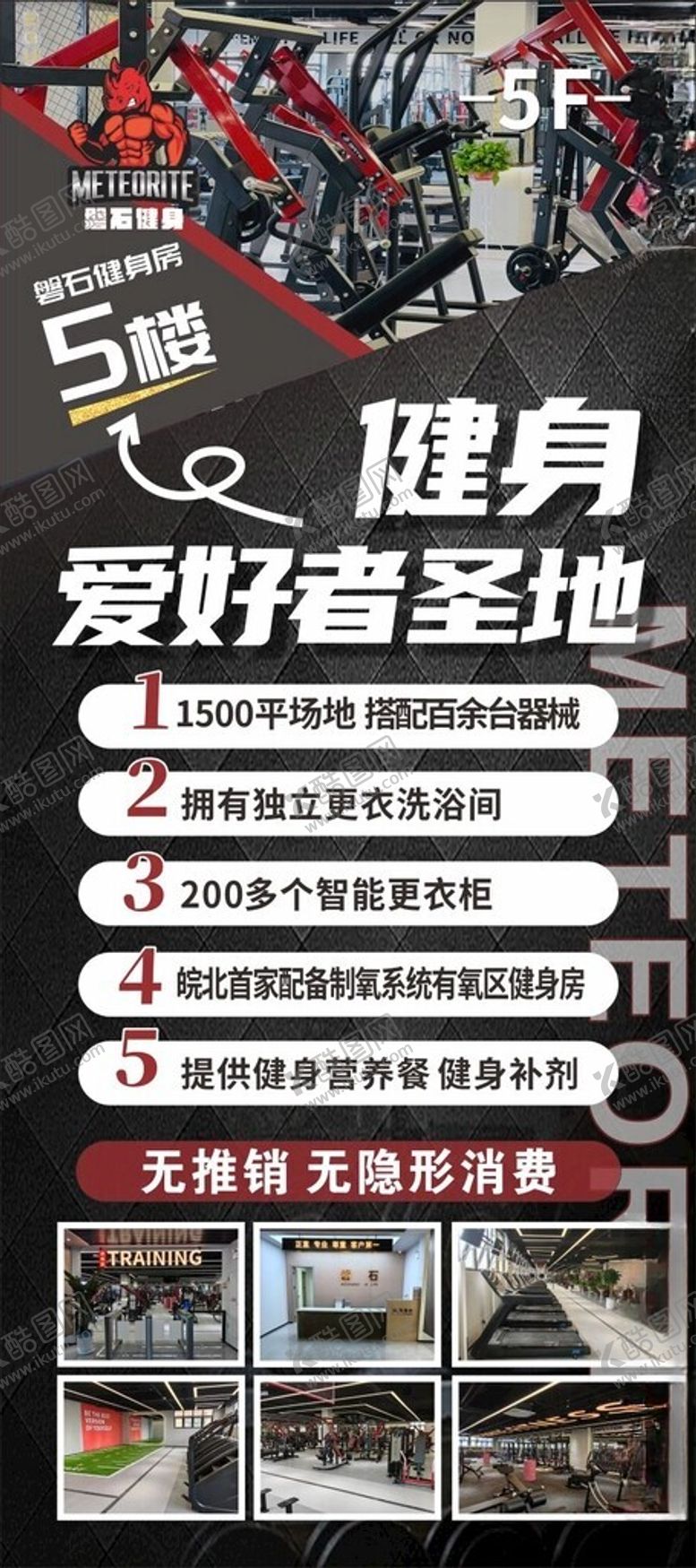 编号：90102102190624379072【酷图网】源文件下载-健身海报