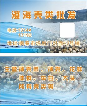 海鲜壳类名片
