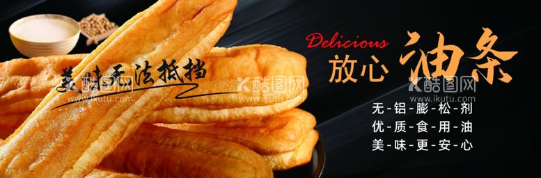 编号：51678512151919039349【酷图网】源文件下载-油条美食灯箱海报banner