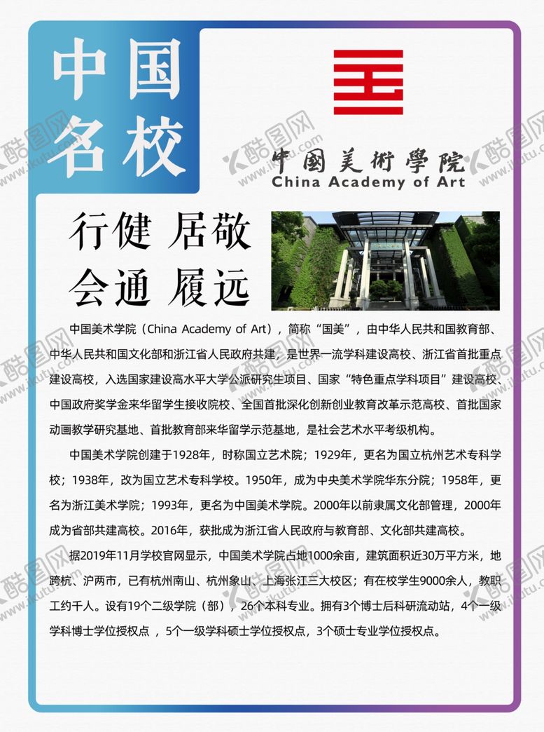 编号：22754601170106231129【酷图网】源文件下载-八大美院中国美术学院展板