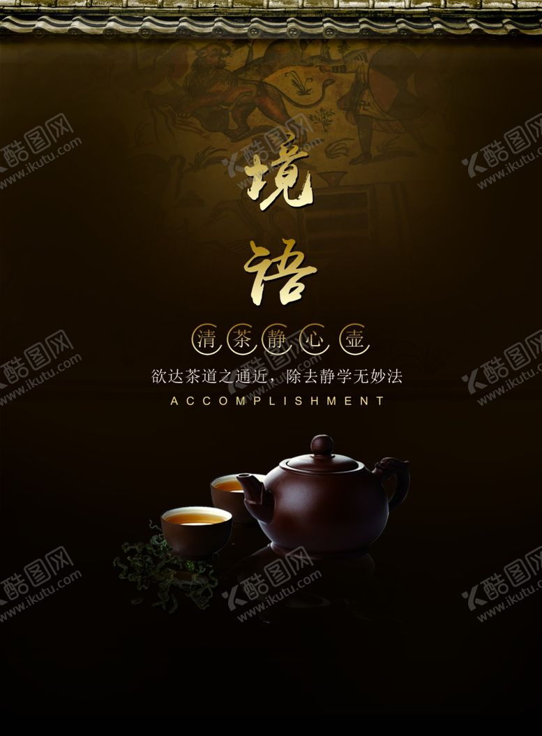 编号：49002910171707427273【酷图网】源文件下载-茶叶