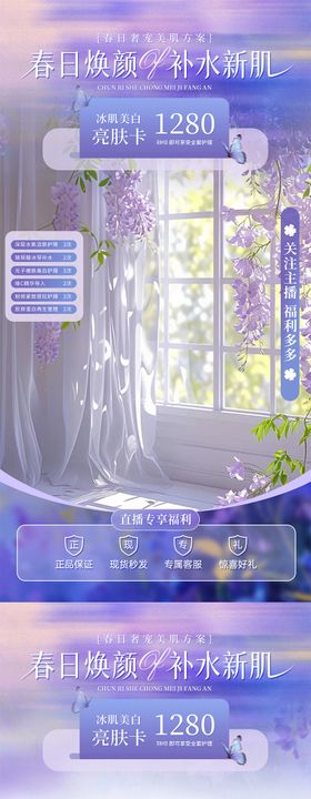紫色系美业家居酒自然风春日直播间贴片