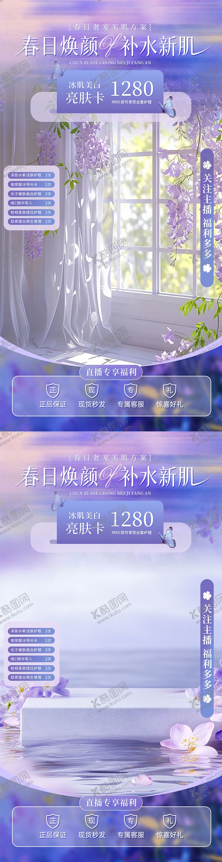 编号：46739304151338281828【酷图网】源文件下载-紫色系美业家居酒自然风春日直播间贴片