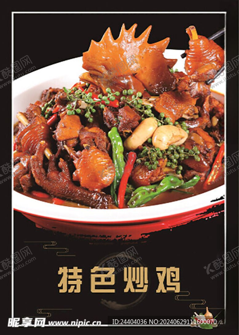 编号：69595602130601415888【酷图网】源文件下载-特色炒鸡海报