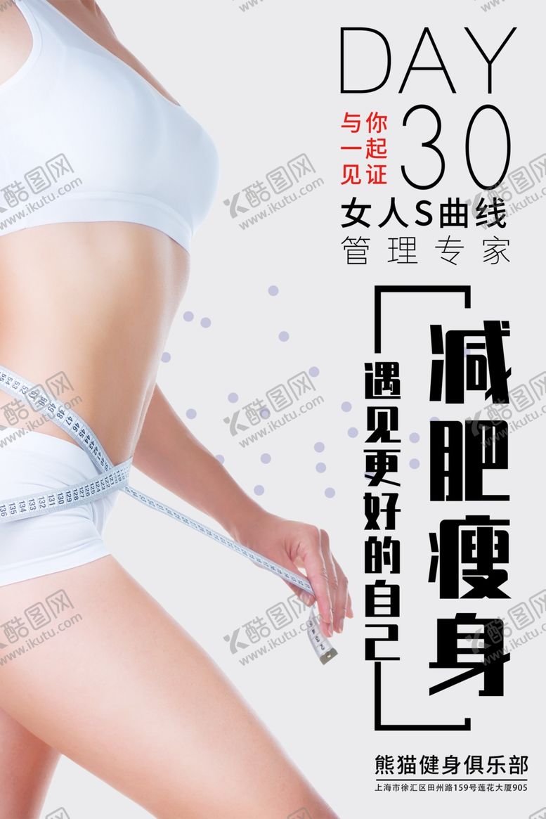 编号：98554812182113226079【酷图网】源文件下载-减肥瘦身