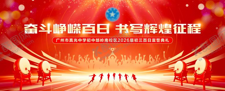 编号：92018504081219594122【酷图网】源文件下载-学校迎战中考高考誓师大会背景
