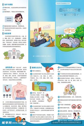 血吸虫病患者健康指引三折页