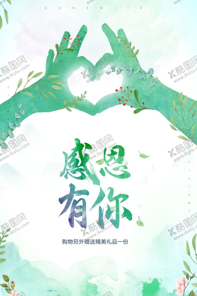 编号：85078504220101235468【酷图网】源文件下载-感恩世界