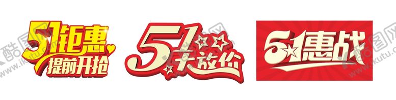 编号：21421901170221322976【酷图网】源文件下载-五一标题