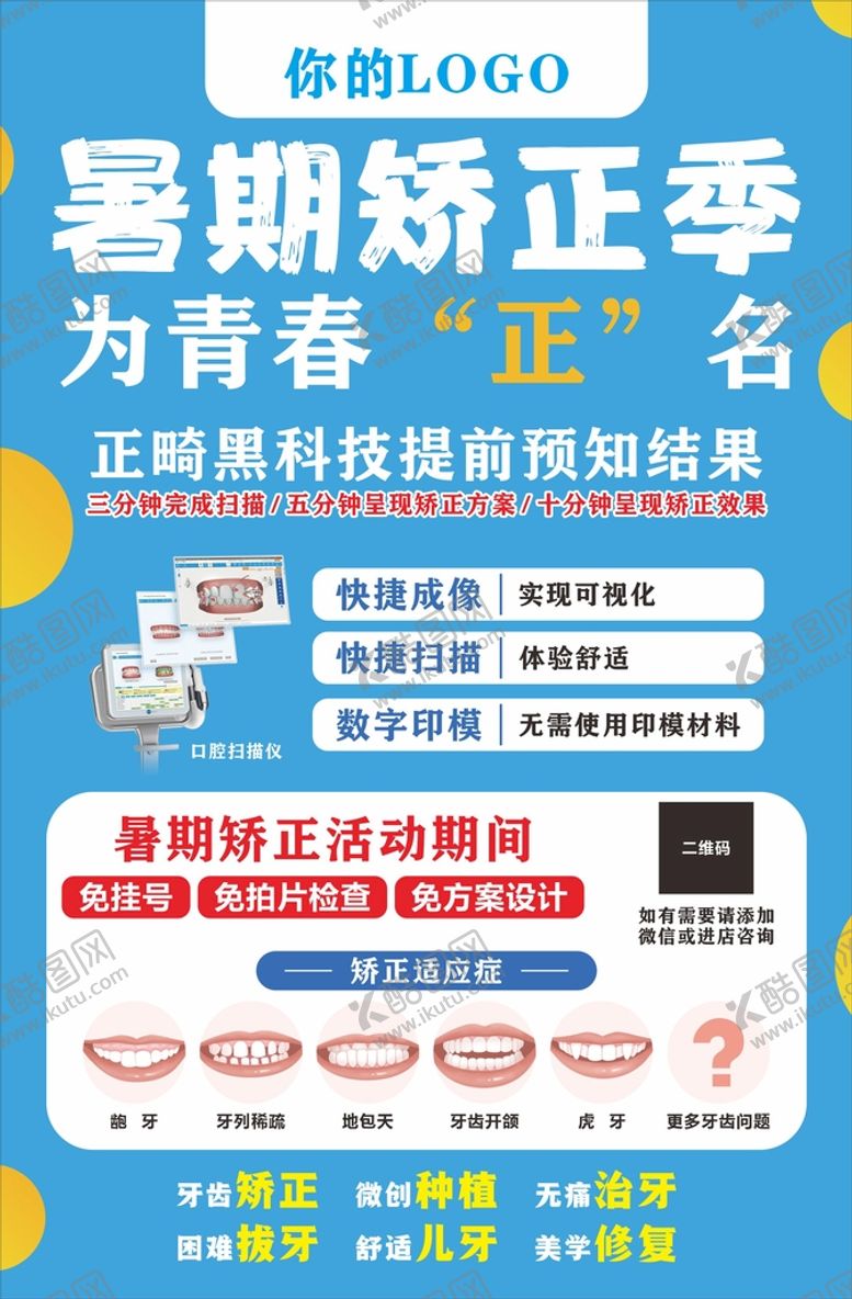 编号：94793910262246303029【酷图网】源文件下载-口腔矫正