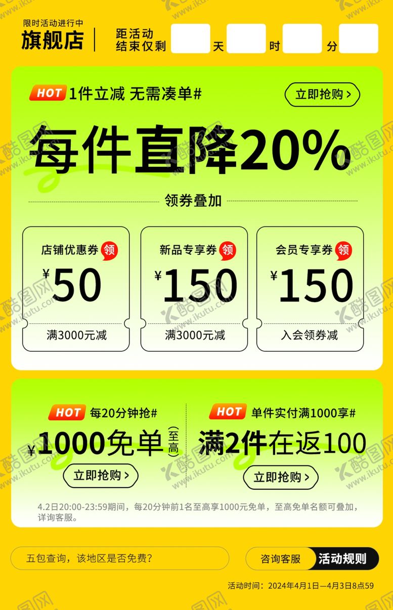 编号：97806202090234283682【酷图网】源文件下载-电商优惠券活动