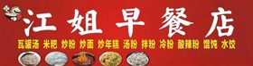 早餐店招牌门头