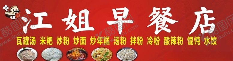 编号：37143707051844176191【酷图网】源文件下载-早餐店招牌