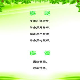 版规班训