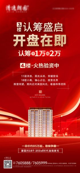 地产海报开盘海报