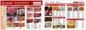 烧烤菜单