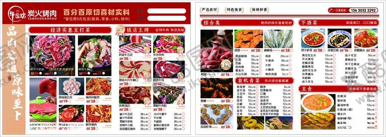 编号：20746906091839122291【酷图网】源文件下载-烧烤菜单