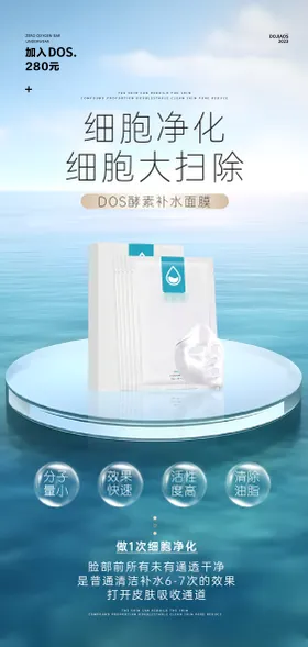 美白补水面膜海报